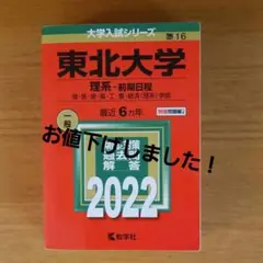東北大学 理系 前期日程
