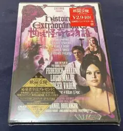 世にも怪奇な物語 HDニューマスター版('67仏/伊)⚫︎未開封品