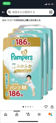 Pampers ふかふかパンツ M 186枚
