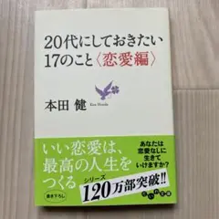 20代にしておきたい17のこと〈恋愛編〉