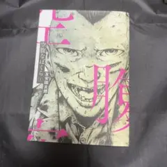空腹なぼくら 1巻