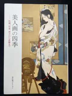 美人画の四季