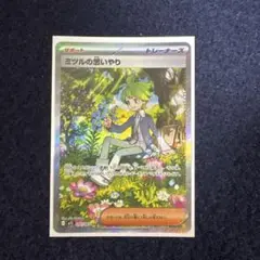 ミツルの思いやりSAR トレーナーズカード