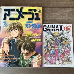 アニメージュ 1996年3月号 付録付き　ガンダムW