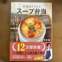 朝10分でできるスープ弁当