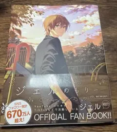ジェルめもりー