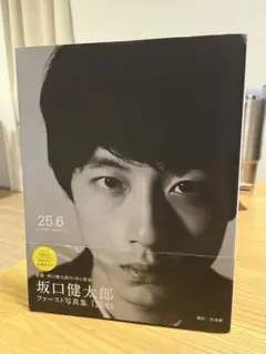 (8月限定出品)坂口健太郎直筆サイン入りチェキ ☆ 坂口健太郎 直筆 サイン入り チェキ ＜当選通知書付き