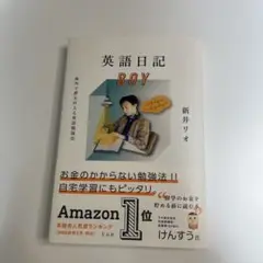 【美品】英語日記BOY 海外で夢を叶える英語勉強法
