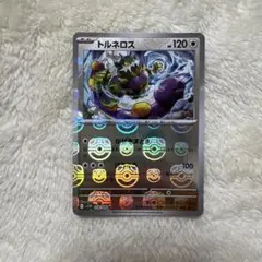 拡張パック ホワイトフレア トルネロス マスターボールミラー