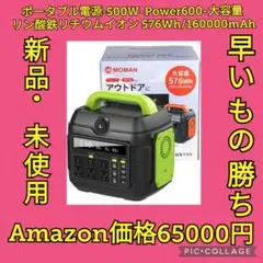 ポータブル電源-500W-Power600-大容量 リン酸鉄リチウムイオン