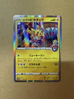 ポケモンカード　カナザワのピカチュウ　プロモ