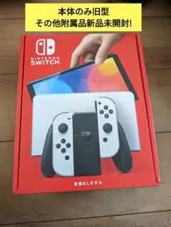 Switch本体 JCホワイト 本体以外新品