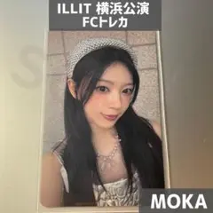 【新品】ILLIT FC限定ソロフォトカード モカ