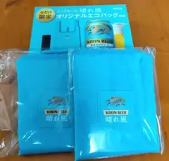 晴れ風エコバック　2個