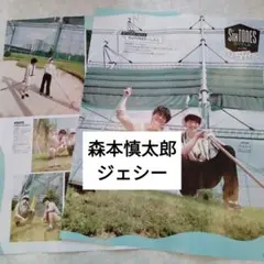 森本慎太郎　ジェシー　SixTONES　週間TVガイド8.15号　切り抜き