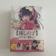 推しの子1〜3巻セット
