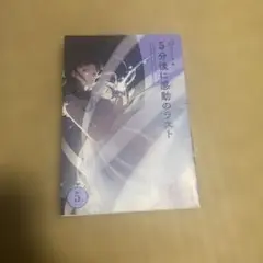 5分後に感動のラスト