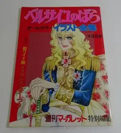 2025年最新】ベルサイユのばら イラスト全集の人気アイテム