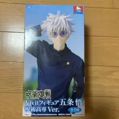 【呪術廻戦】Vivit 五条悟 呪術高専 Ver.