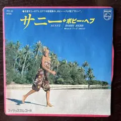 2025年最新】BOBBY HEBB Sunnyの人気アイテム - メルカリ