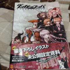 2025年最新】ダンガンロンパ 希望の学園と絶望の高校生