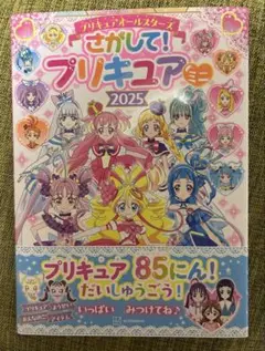 プリキュアオールスターズ さがして! プリキュア ミニ 2025