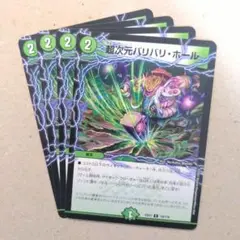 超次元バリバリ・ホール（DM22EX1）　4枚