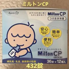 Milton CP 36錠×12個入り(432錠)