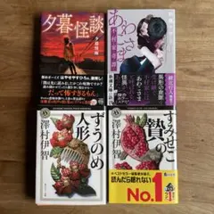 すみせごの贄+ずうのめ人形　他ホラー4冊セット