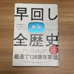 【中古】早回し全歴史