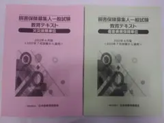 損保 テキスト