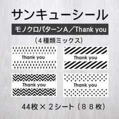 サンキューシール【モノクロパターンA／Thank You】2シート