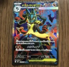 ⭐ポケモンカード⭐メガルカリオexSR