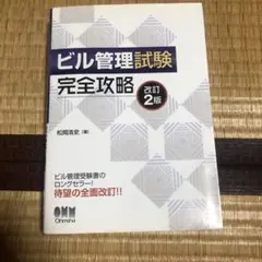 0708 ビル管理試験完全攻略