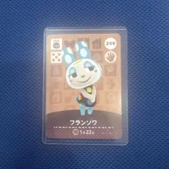 どうぶつの森amiiboカード　フランソワ