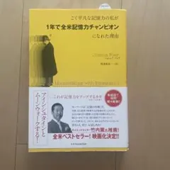 1年で全米記憶力チャンピオン