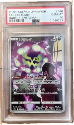 2025年最新】ミカルゲ chr psa10の人気アイテム - メルカリ