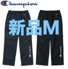 新品　未開封　チャンピオンウィンドブレーカーパンツ　C3-USD15 サイズM