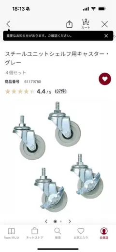 ユニットシェルフ用スチールキャスター4個セット