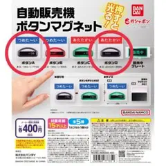 自動販売機ボタンマグネット　ボタンA　ボタンD　2個セット