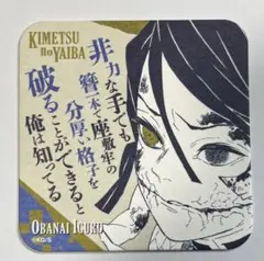 鬼滅の刃 原画展 アートコースター第3弾 伊黒小芭内
