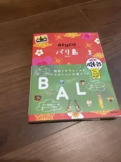バリ島 旅行ガイド 2024-25年版