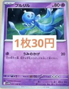 ポケカ プルリル
