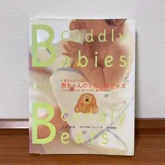 赤ちゃんのくらしのグッズ