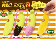 もぎたて完熟チョコバナナ 2 LMC チョコバナナ