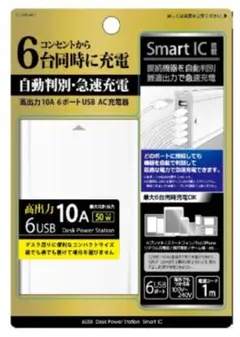 アベル 自動判別　6USB　USB-Aポート AC充電器　10A ホワイト