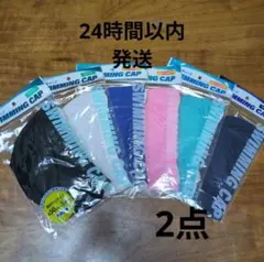 2点　スイミングキャップ　メッシュ　水泳帽　子供キッズ男性女性黒紺青白ピンク水色