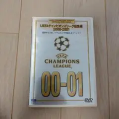 UEFAチャンピオンズリーグ 2000-2001 DVD