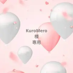 ◯専用様
