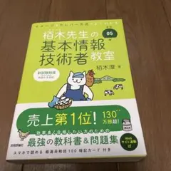 令和05年 イメージ&クレバー方式でよくわかる 栢木先生の基本情報技術者教室